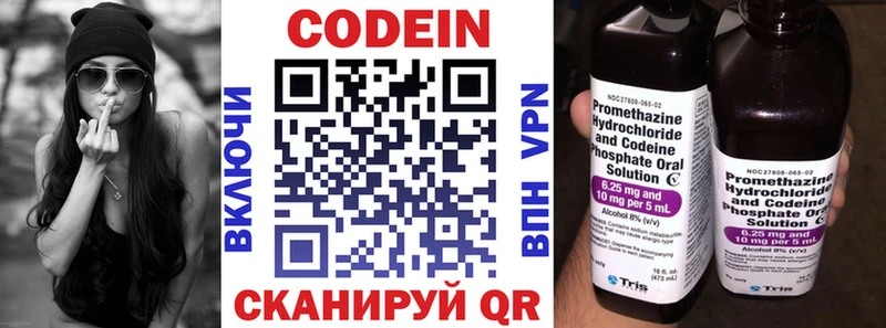 Кодеин напиток Lean (лин) Слободской